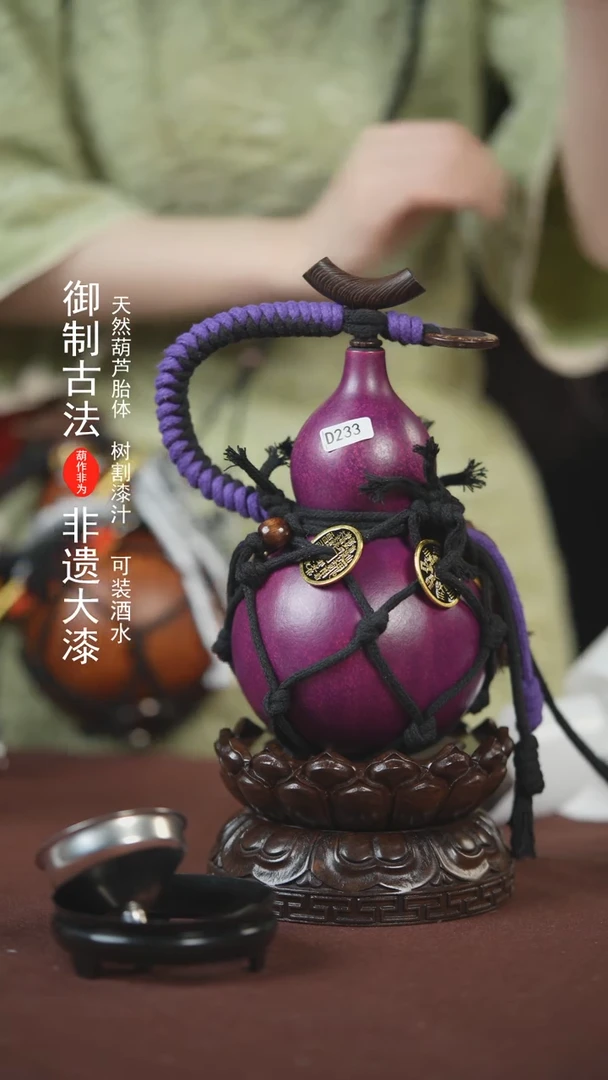 【闪购商品】233号350ml左右的非遗漆器酒葫芦