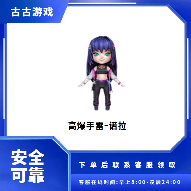 CF穿越火线端游商品【高爆手雷-诺拉】永久
