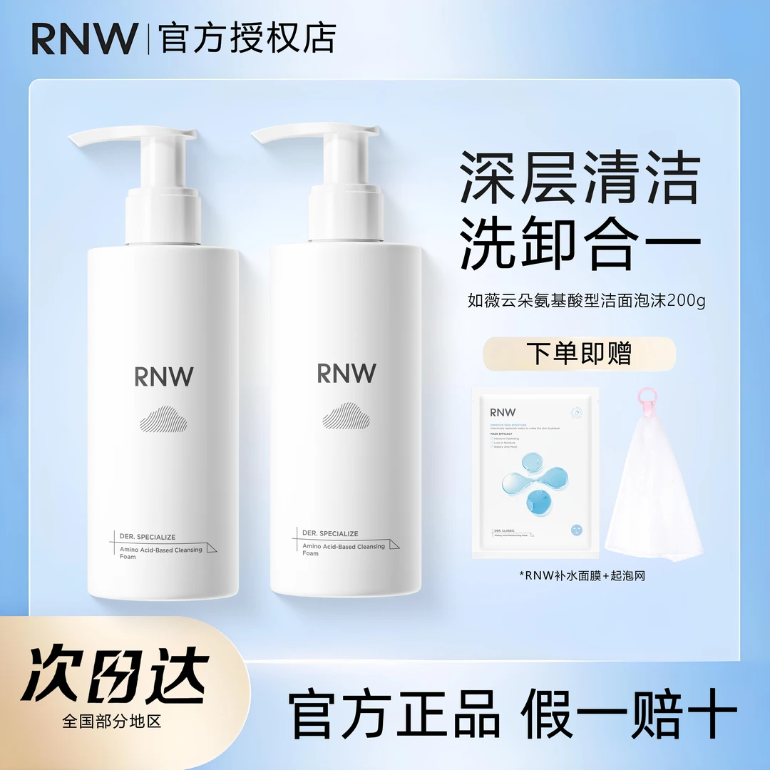 rnw洗面奶自发泡氨基酸洁面乳女男深层清洁毛孔保湿卸妆慕斯正品