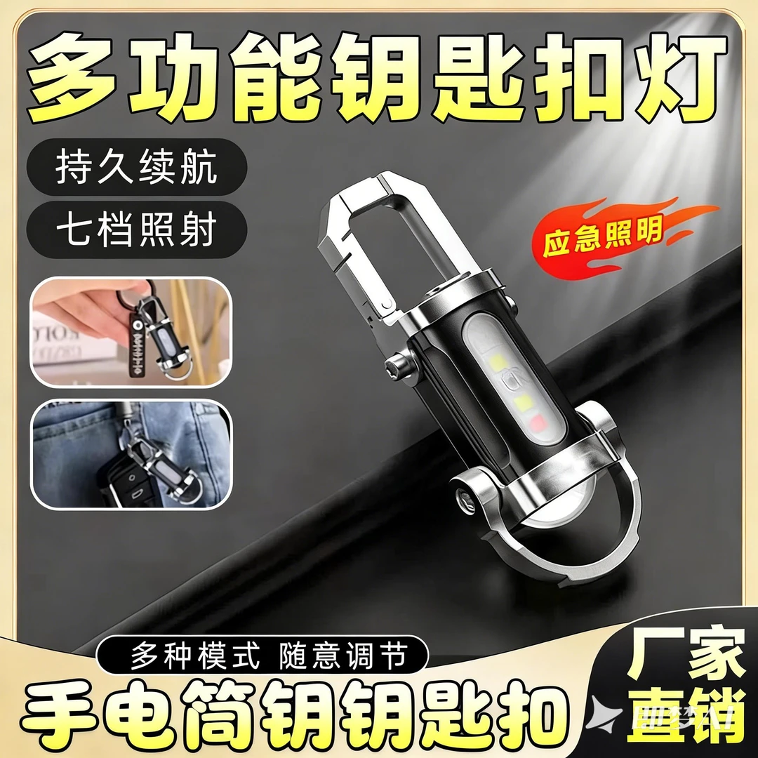 便携超亮户外小型钥匙扣强光手电筒多功能应急手电筒超大泛光亮