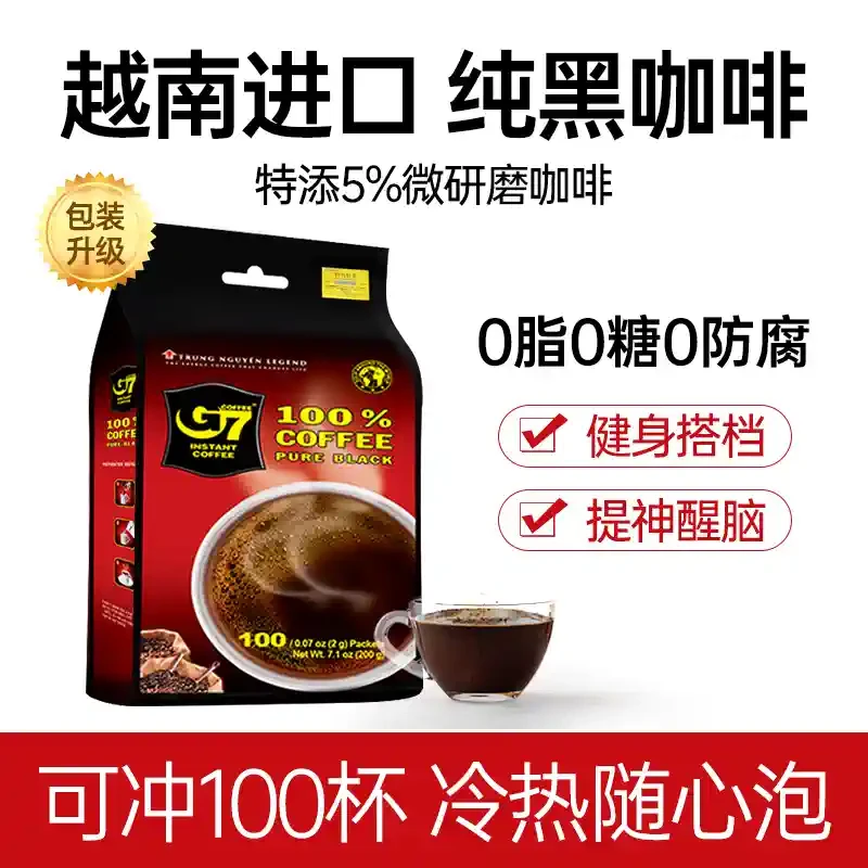 越南进口中原G7coffee美式黑咖啡特浓速溶粉提神犯困上等纯黑咖啡