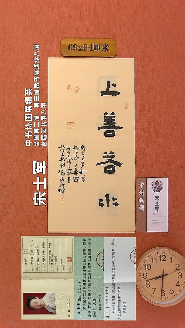 【闪购商品】书法24        宋士军书法作品