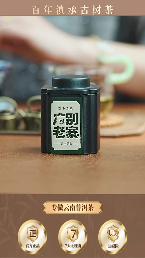 2盒!【妖茶】2025年勐海广别老寨普洱生茶龙珠5颗(拆封试饮1颗)