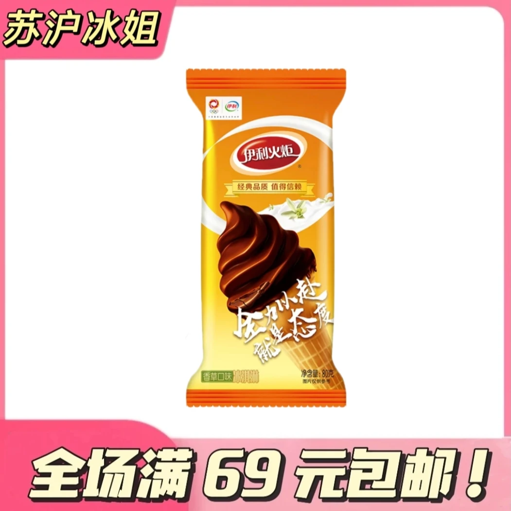 【5支】火炬冰淇淋蛋筒香草口味冰淇淋网红雪糕雪糕同城配