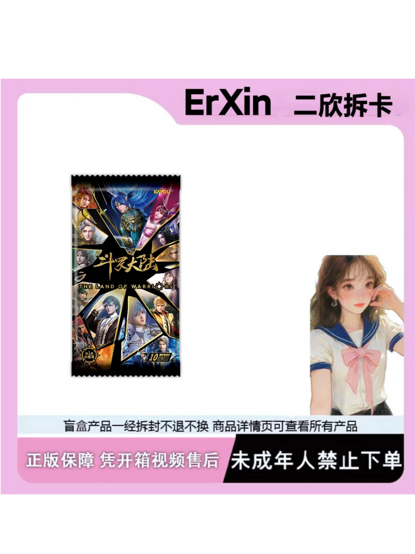 卡游【点盒】斗罗大陆永恒版第一弹收藏卡盲盒代拆