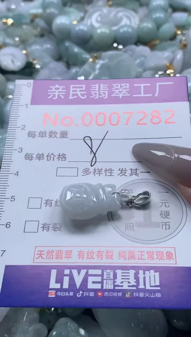 颈饰未镶嵌翡翠7282