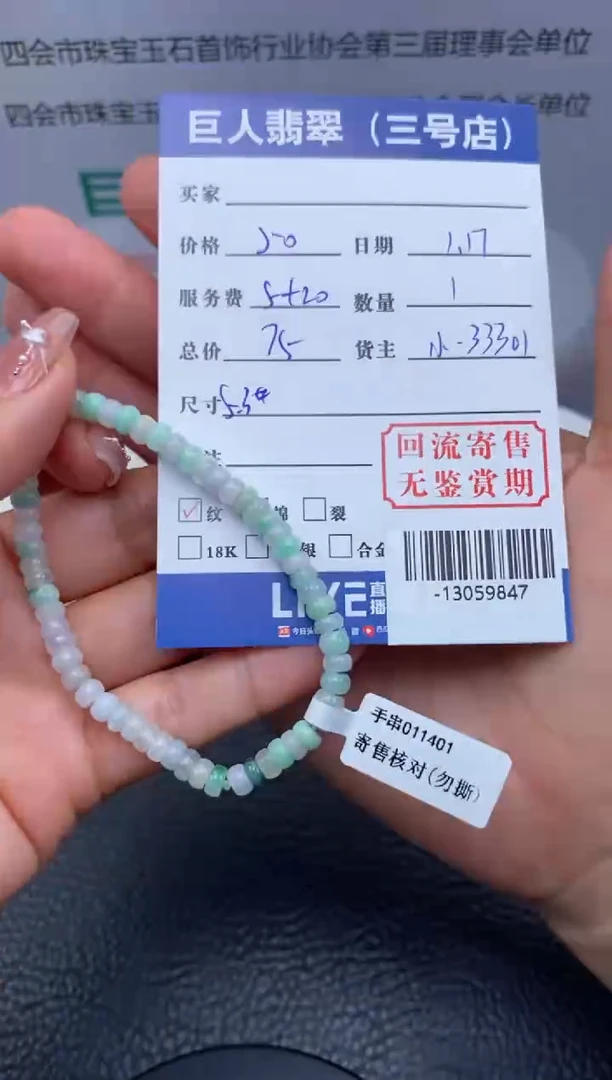 【闪购商品】翡翠颈饰未镶嵌手串多人-13059847