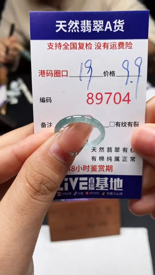 未镶嵌戒指翡翠天然A货翡翠9704
