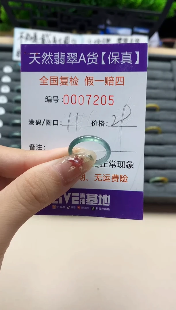 未镶嵌戒指翡翠爱****?天然  7205