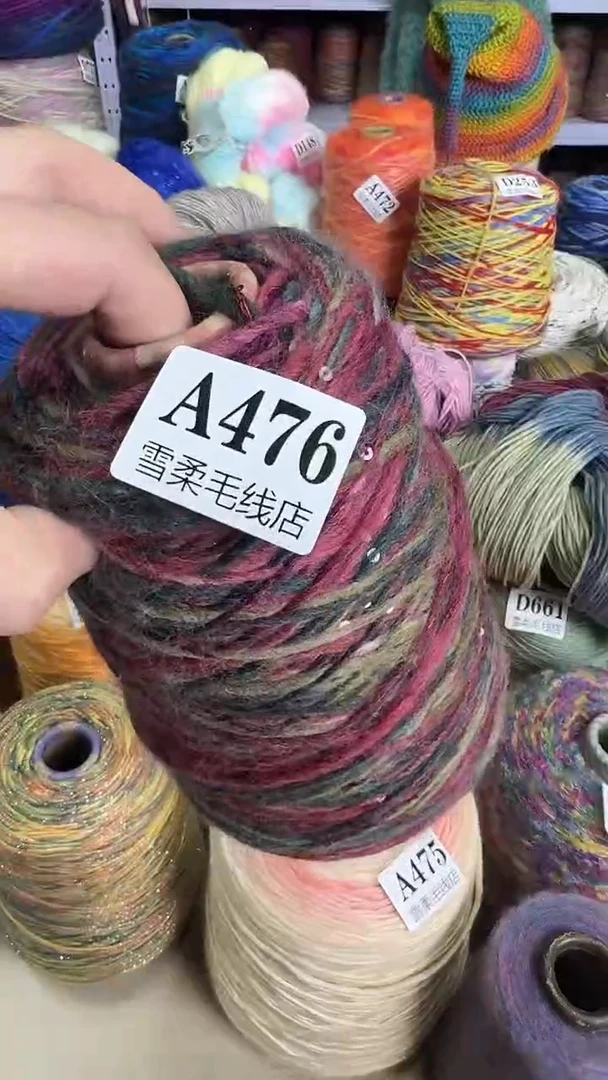 羊毛混纺闪丝加亮片0.6斤A476