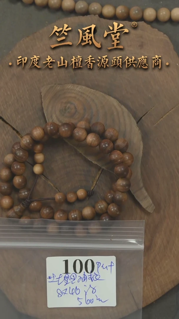檀香木手串/手链竺PM+土埋黑油根8*46颗横纹双圈 浮水（100