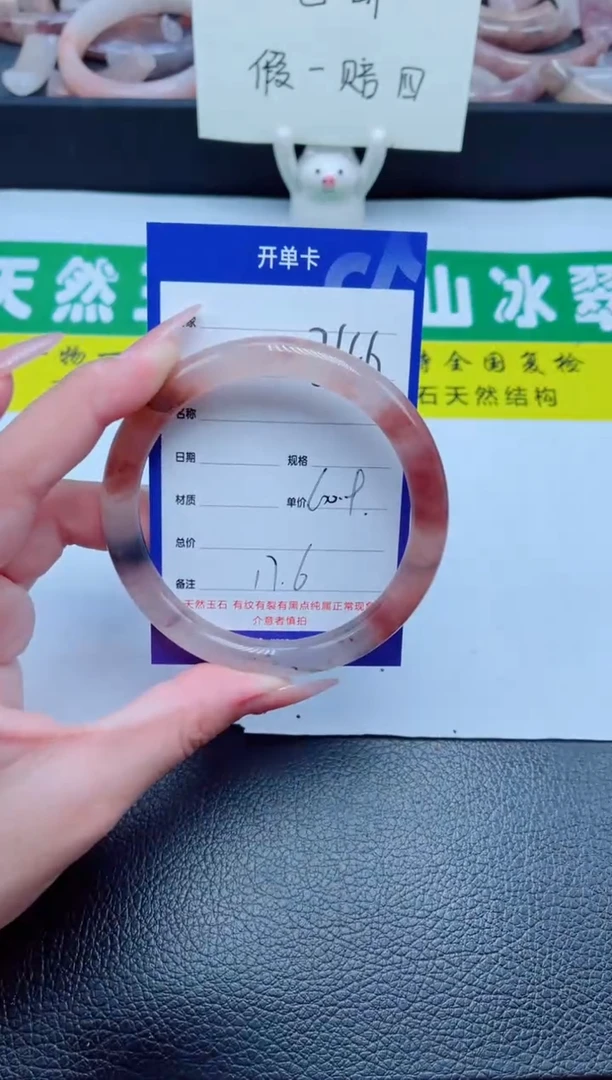 未镶嵌手镯石英质玉246-60