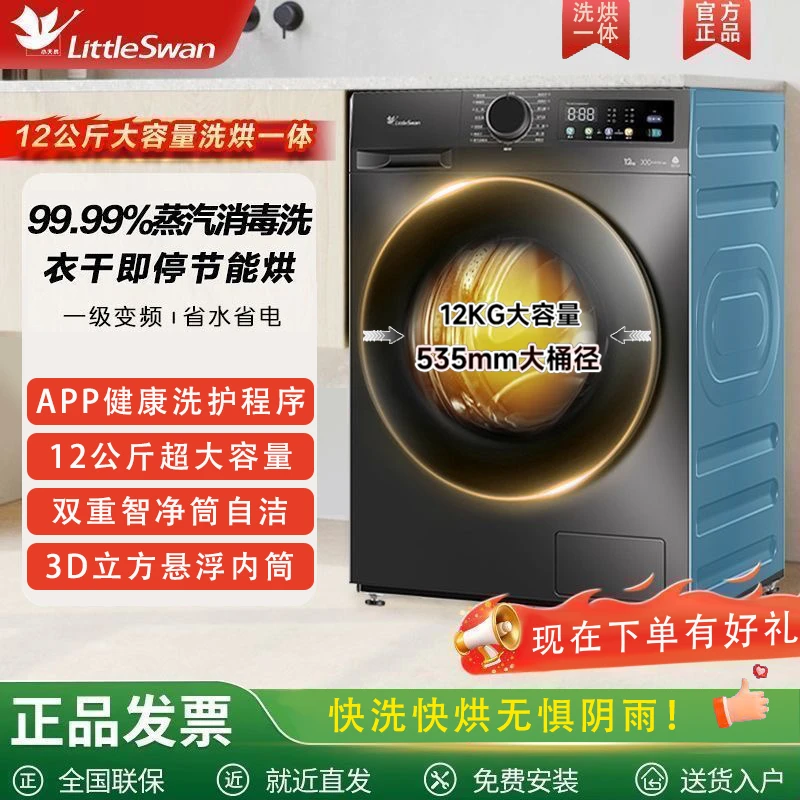 【补贴立减中】小天鹅洗衣机滚筒全自动洗烘一体大容量1.1洗净比