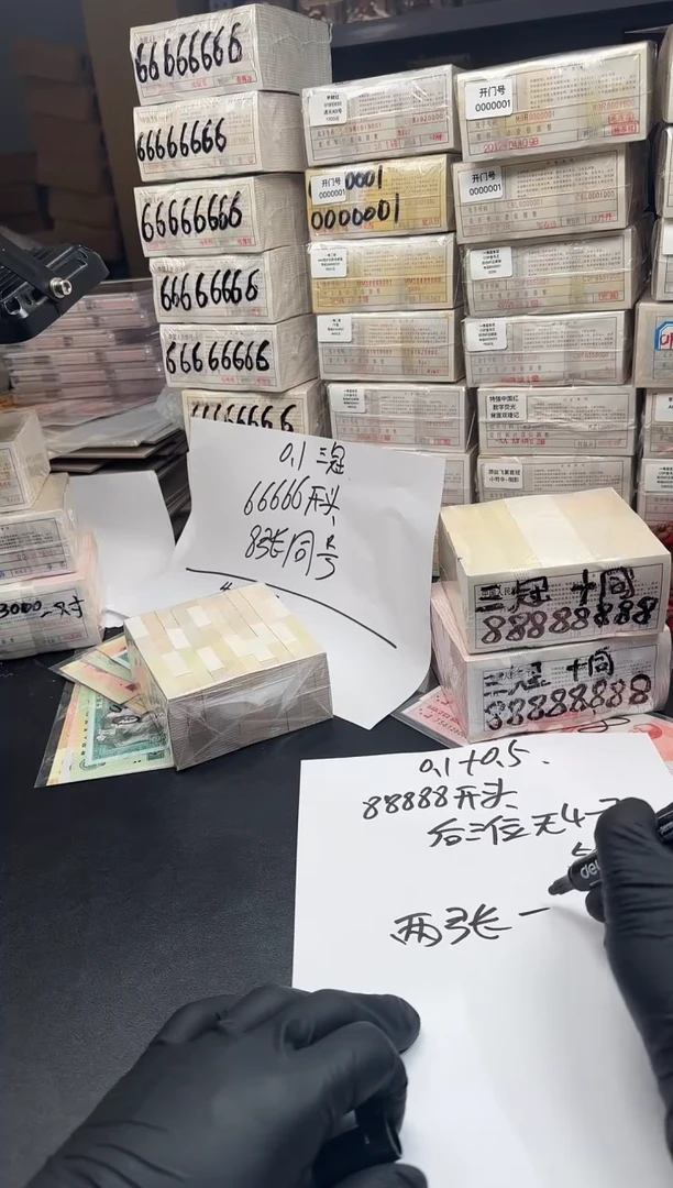 .5三冠单张88888开头后三位无47