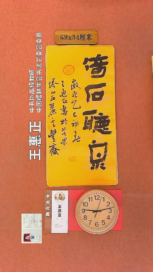 【闪购商品】书法43        王惠正书法作品