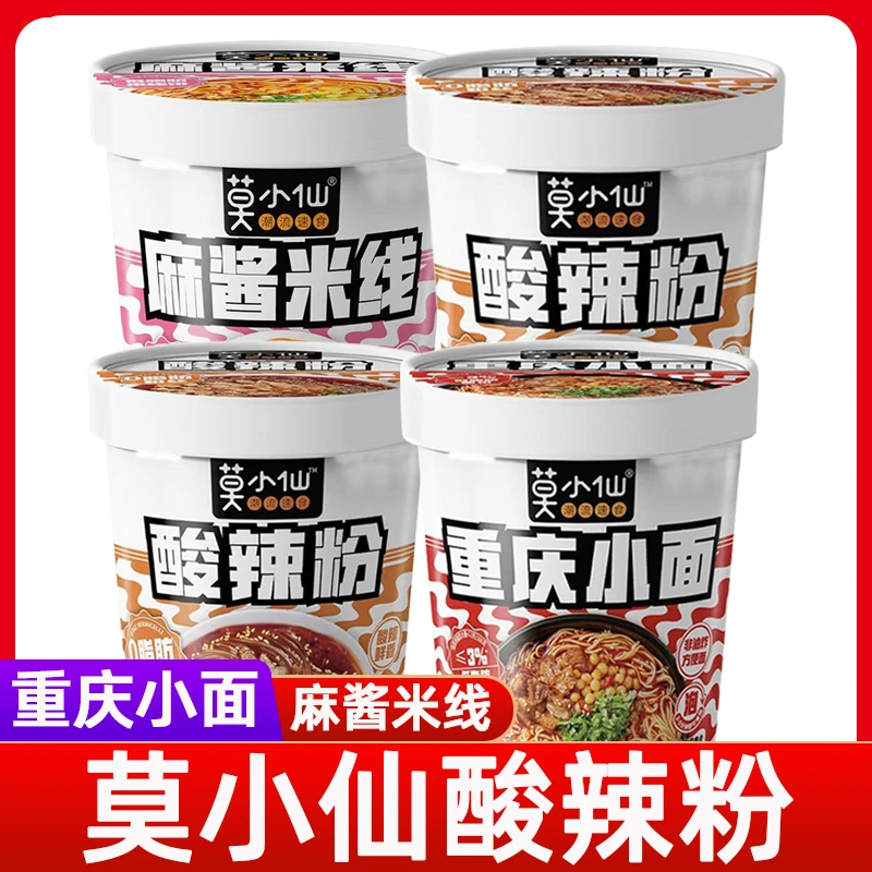 莫小仙麻酱米线酸辣粉重庆小面免煮方便食品桶面宿舍速食夜宵速食