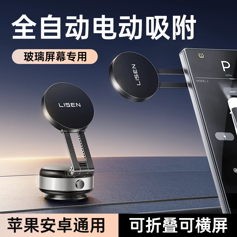 LISEN李森电动真空吸盘手机车载支架汽车导航磁吸感应吸附手机架S