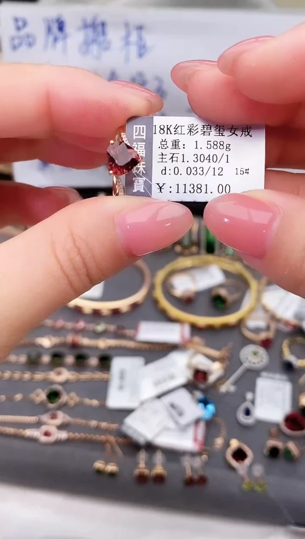 18K金镶嵌戒指碧玺--专柜--15