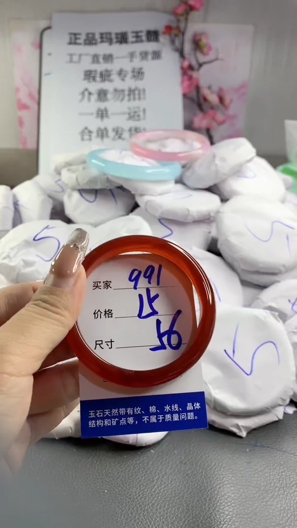 玛瑙/玉髓手镯未镶嵌991