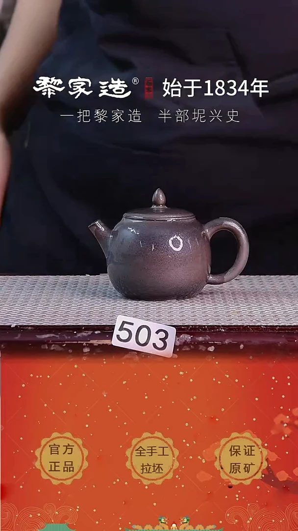 壶 503开播福利P容量约170cc薄胎柴烧球孔无盒
