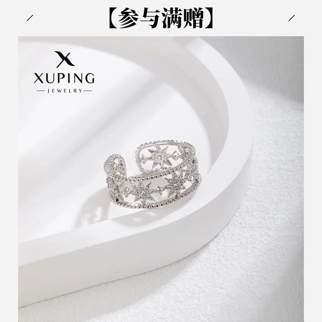 XUPING/旭平首饰 合金合成锆石戒指 冬上新芒星 GDQ X001120875