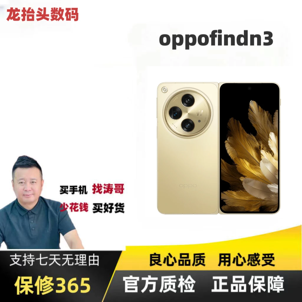 准新品 OPPO find n3【涛哥亲选】国行旗舰超轻薄折叠屏二手优品