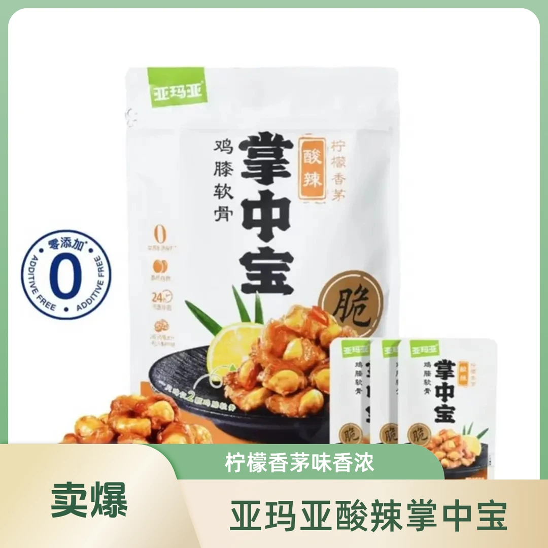 【会员商店】亚玛亚 柠檬香茅酸辣掌中宝（鸡膝软骨）400g