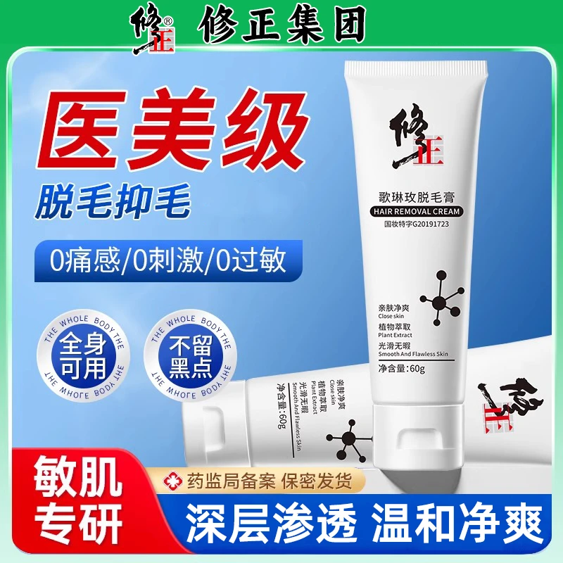 修正脱毛膏女腋下私密处唇部男女士专用全身脱不留黑点去脱毛神器