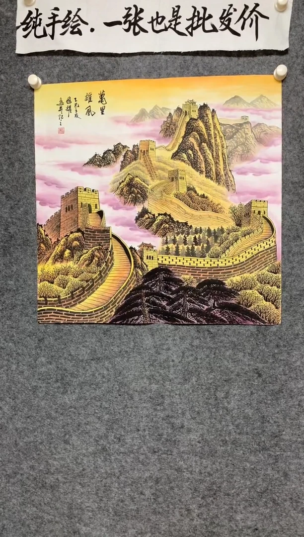 竖款万里雄风尺寸68*68