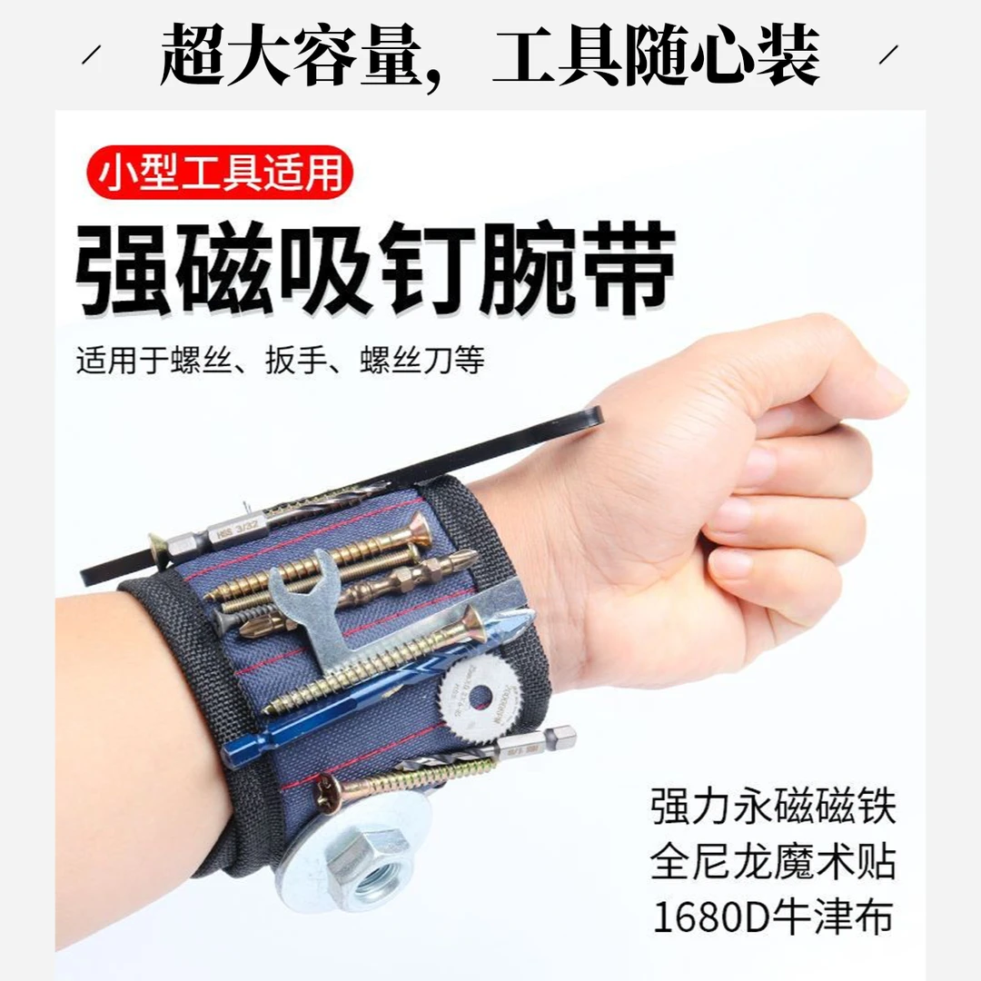 【新粉福利】强磁吸钉手腕收纳工具强力磁性铁小工具螺丝配件捡拾器