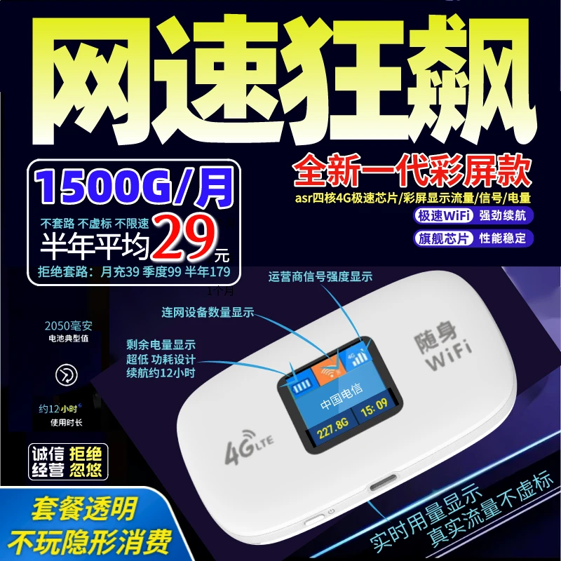 2025彩屏随身wifi6宽带移动无线网卡4g5