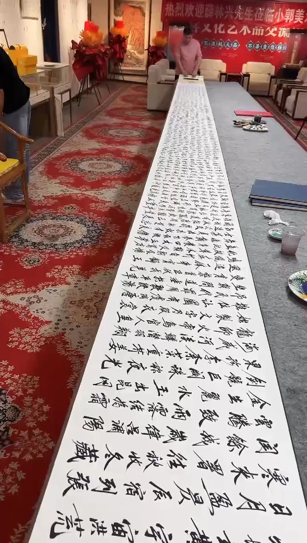 书法小郭限时放福利千字文