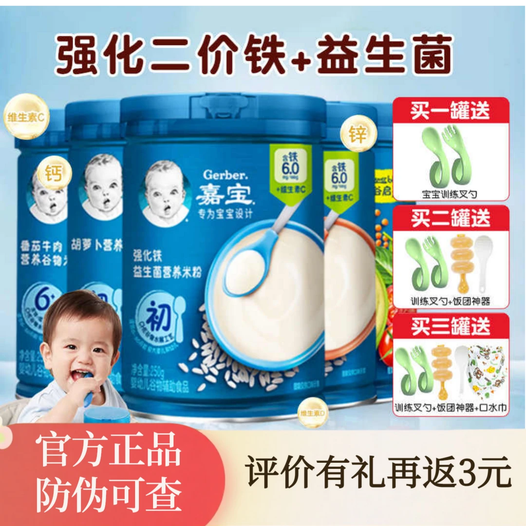 【评价返3】嘉宝高铁营养米粉婴儿米糊米粥6个月+宝宝辅食配方米粉