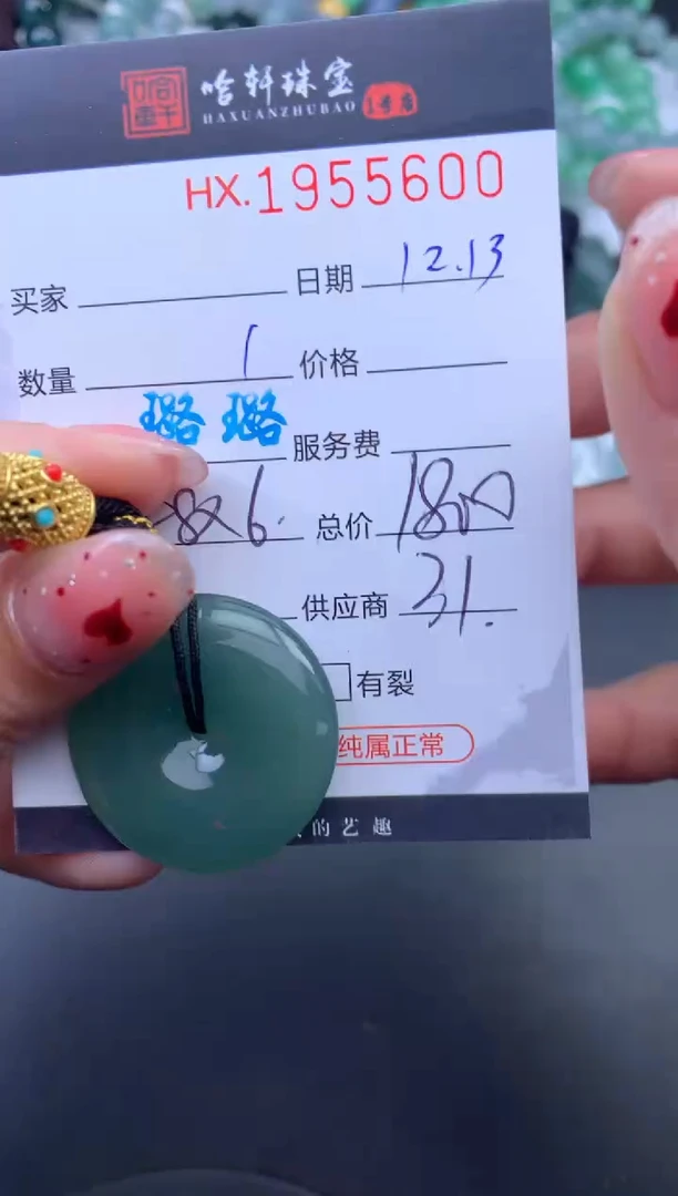 未镶嵌挂件翡翠哈轩 挂件1