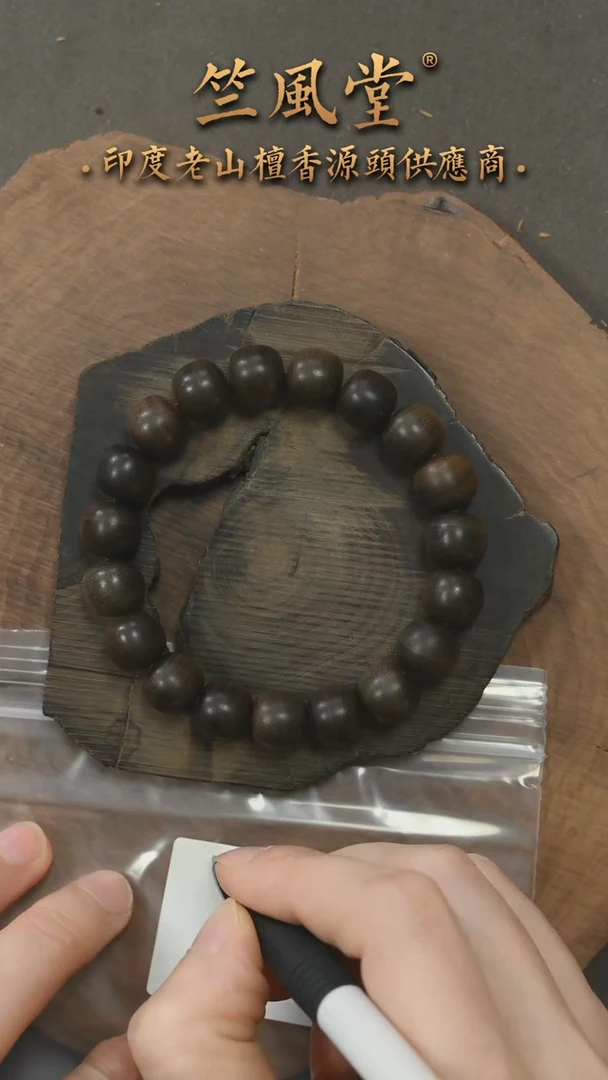 檀香木手串/手链竺系列pm版阴沉老山檀10*11横纹老型珠（948