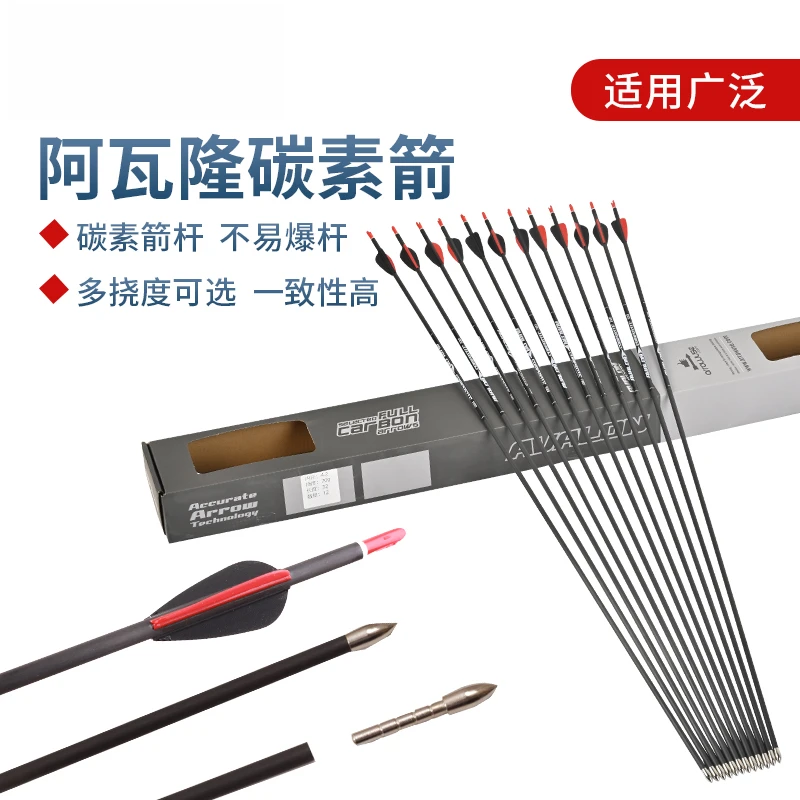 阿瓦隆3K碳素箭美猎反曲弓箭户外竞技射箭比赛纯碳箭支一盒12支装