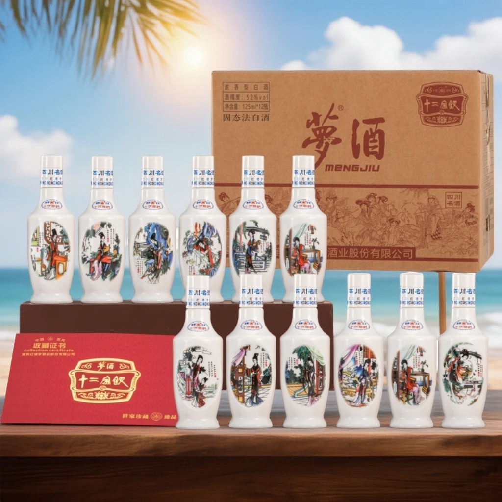 梦十二金钗52度125mlx12 宜宾红楼梦酒业传统文化与现代融合52度