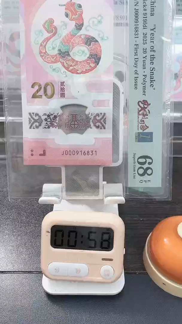 塑料聴蛇钞号码000916831