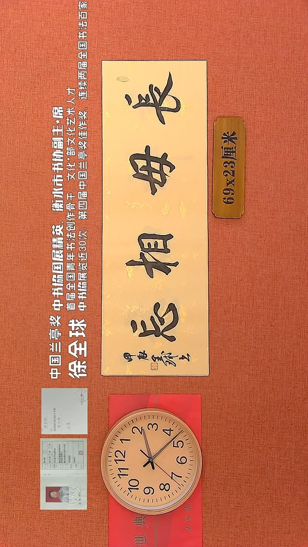 【闪购商品】书法152      徐全球老师作品