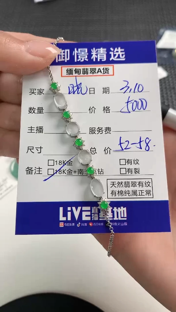 【闪购商品】翡翠手链18K金镶嵌81