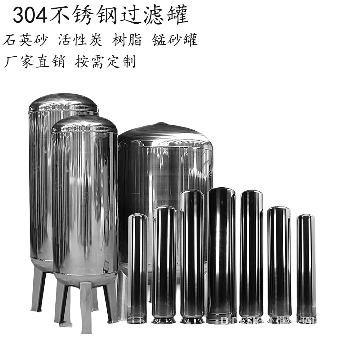 304不锈钢软化罐石英砂锰砂罐过滤设备软化水定制316活性炭过滤器