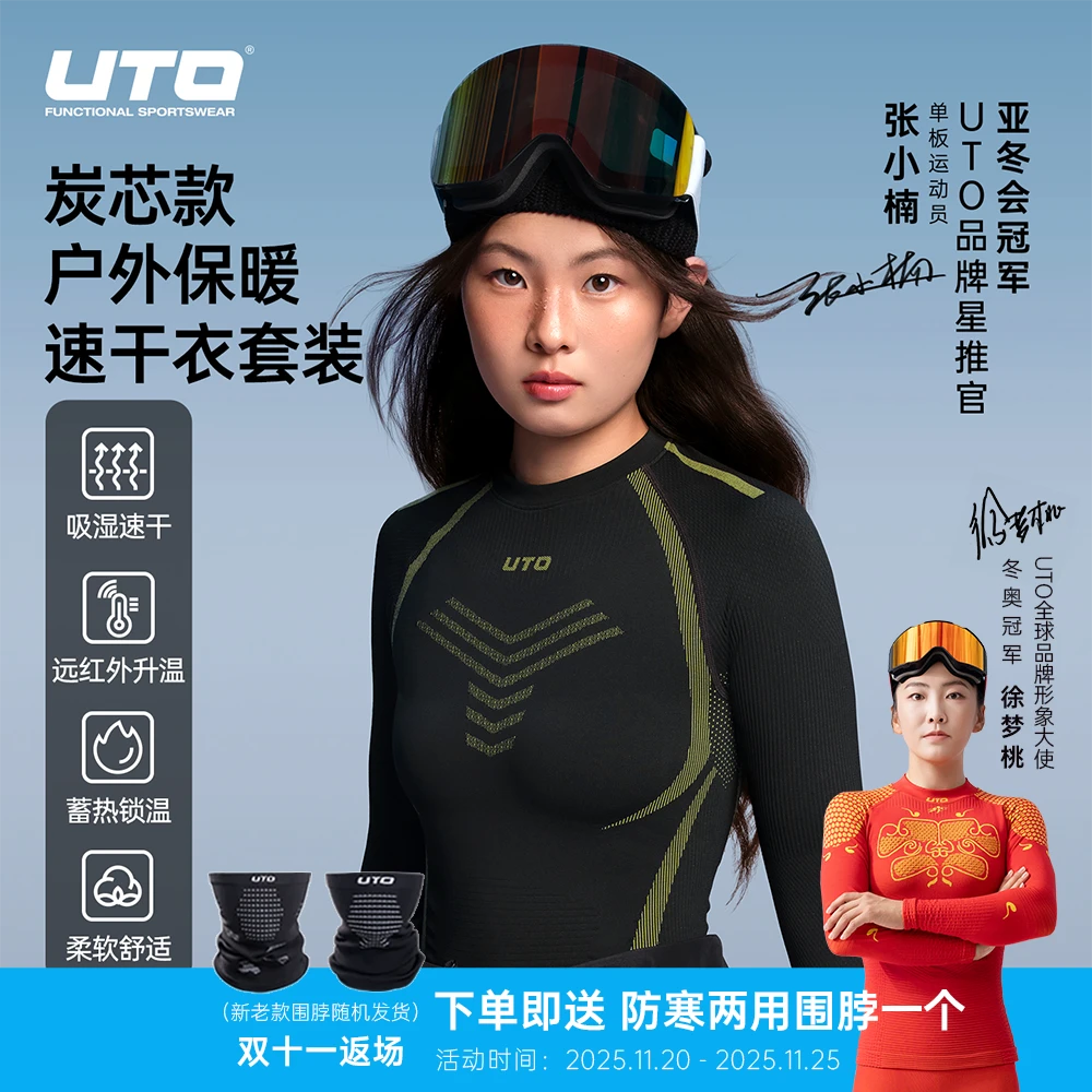 UTO/悠途炭芯款户外运动保暖速干衣功能内衣套装男女弹力长袖春秋