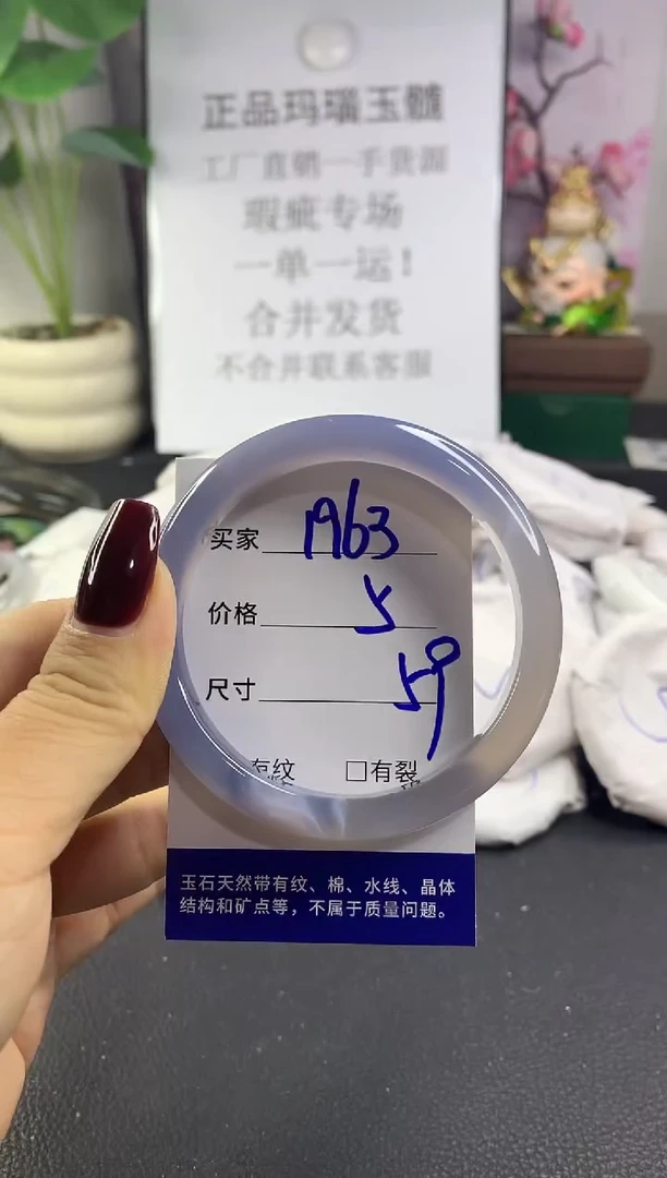 手镯玛瑙/玉髓未镶嵌1963