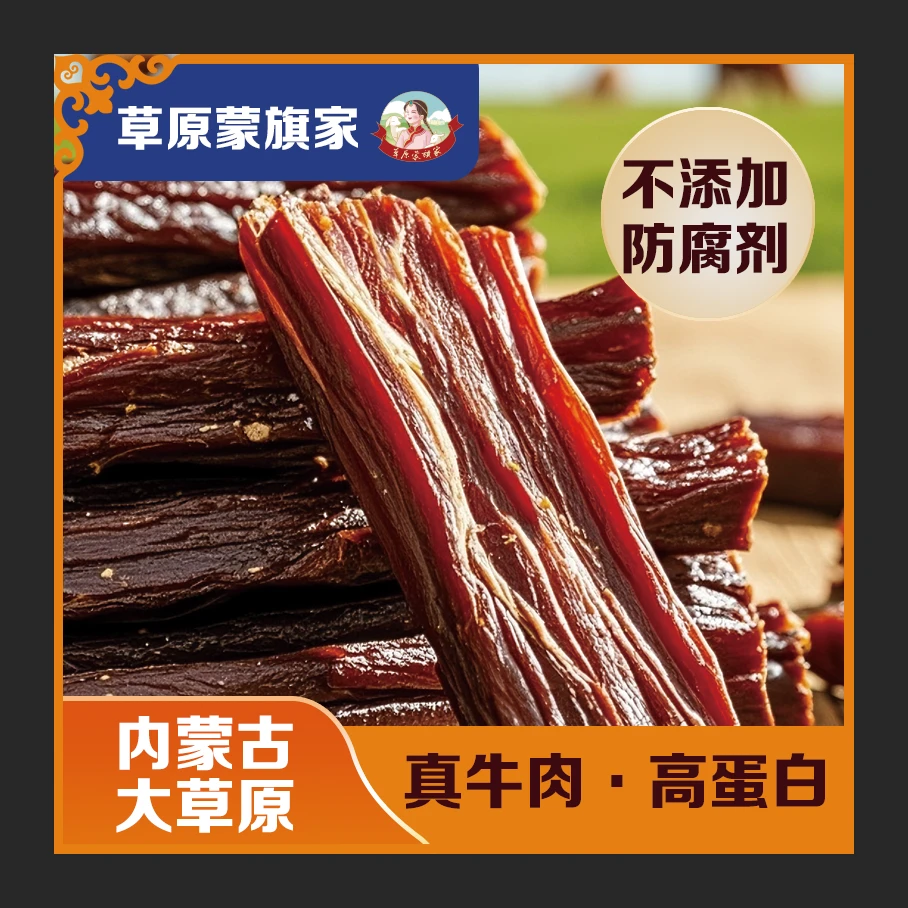【顺丰包邮】内蒙古特产草原蒙旗家原切鲜肉风干手撕牛肉干