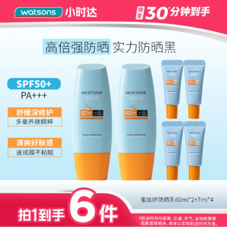 【拍1到手6件】蜜丝婷小黄帽防晒水感修护防晒乳SPF50+PA+++（60ml*2+7ml*4）紫外线清爽不粘腻隔离