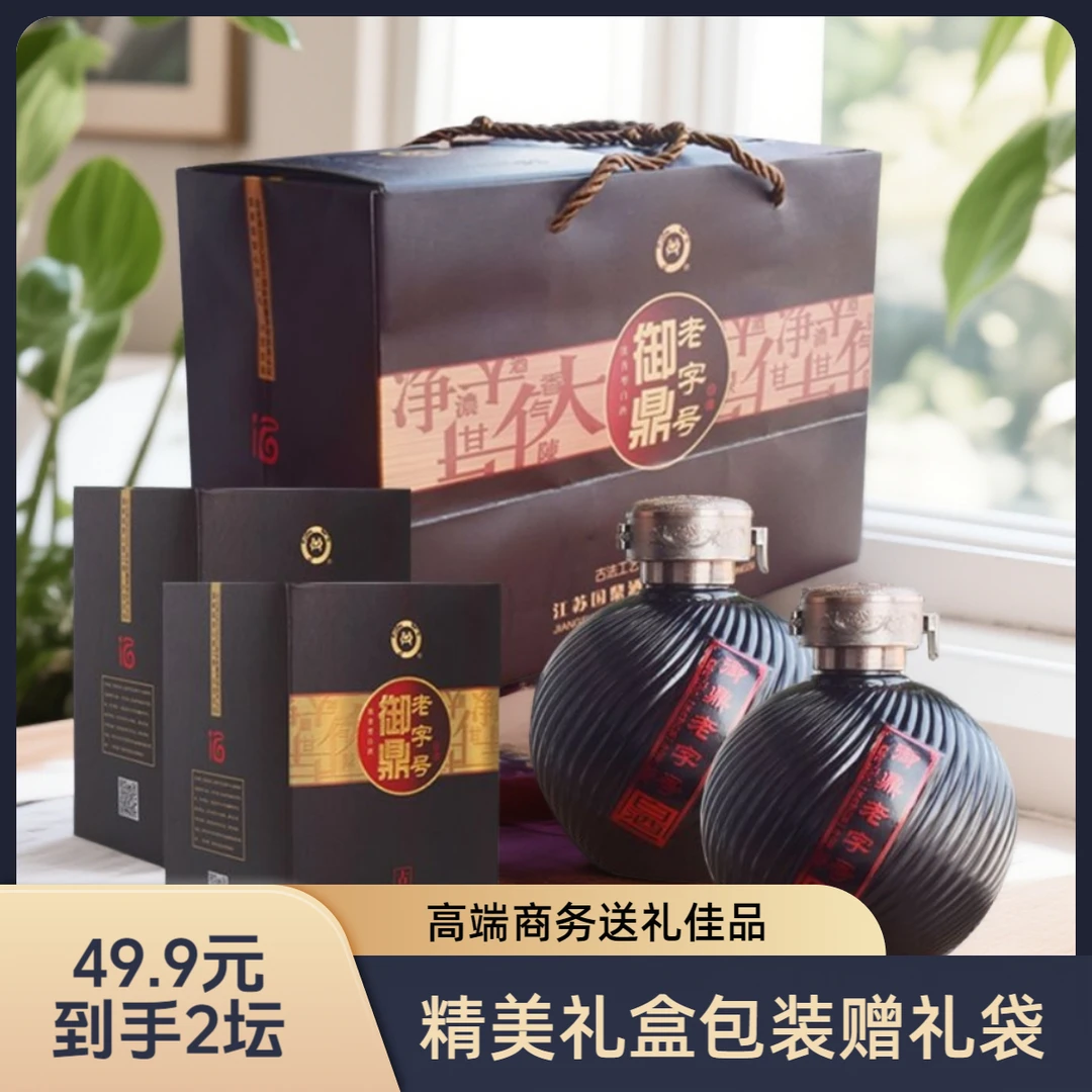 御鼎老字号52度纯粮固态酿造浓香型白酒500ml X2坛礼盒装52度