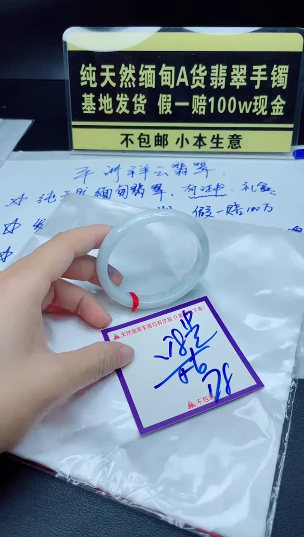 翡翠手镯未镶嵌我