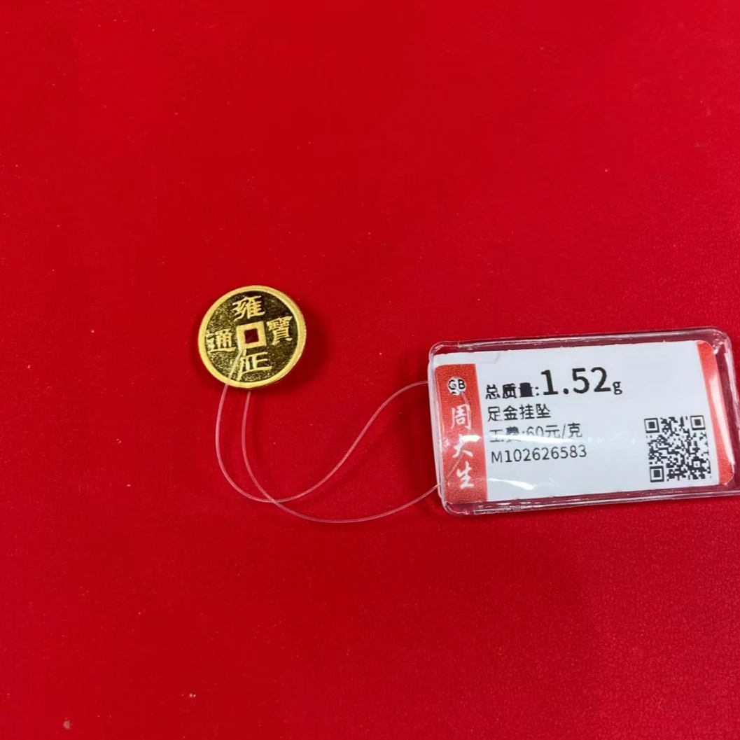 Chow Tai Seng/周大生足金实心五帝币挂坠可编绳1.52克