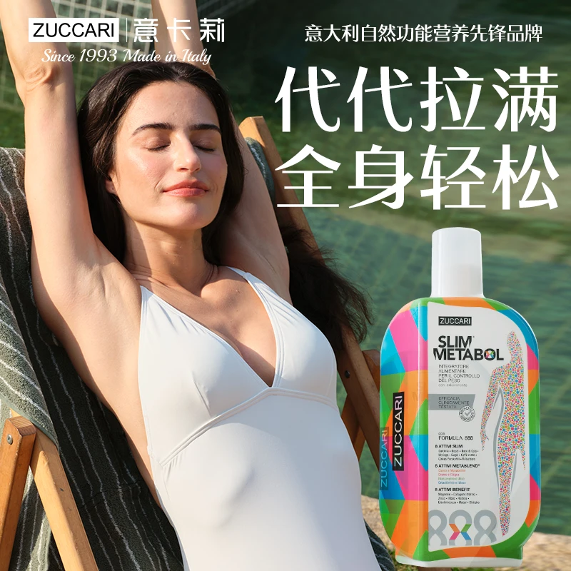 zuccari意卡莉代代饮888ml自然膳食提高代代内调循环24种植萃配方
