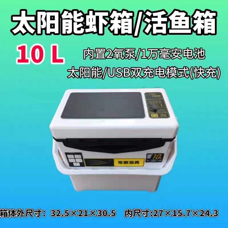 常麒太阳能活虾箱路亚增氧箱保温保冷钓鱼箱活饵箱内置气泵